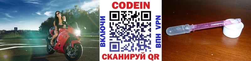Кодеин Purple Drank  Купить закладки  Медвежьегорск 